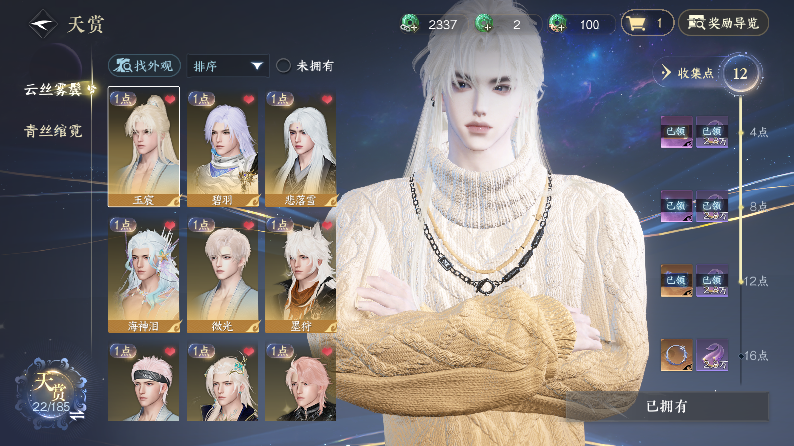 NSHWO42367逆水寒手游账号详情图6