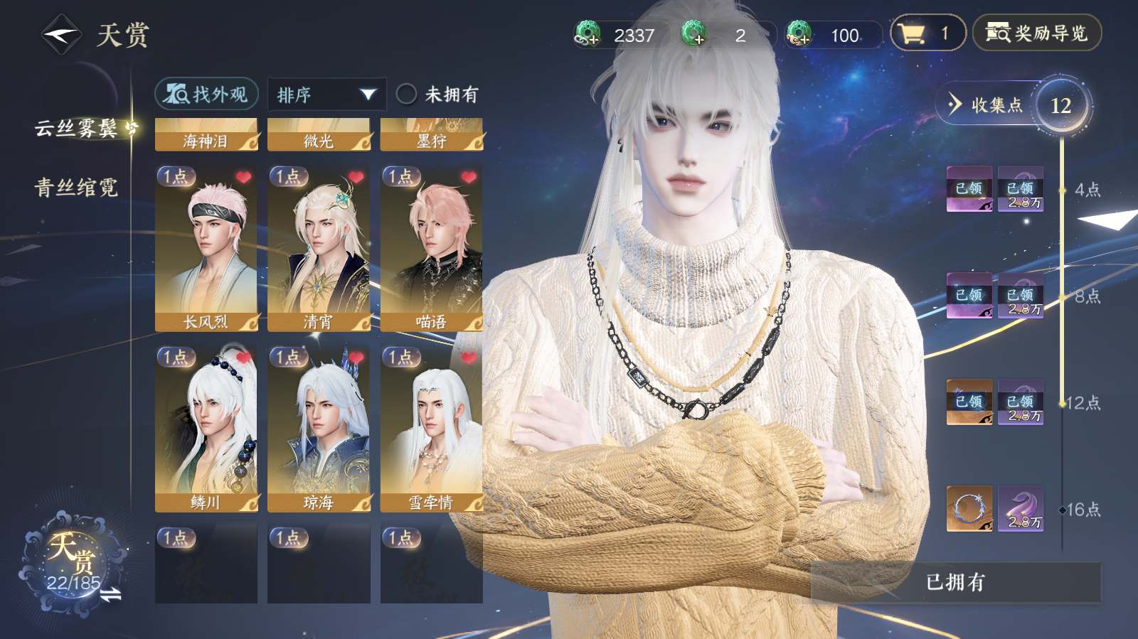 NSHWO42367逆水寒手游账号详情图7