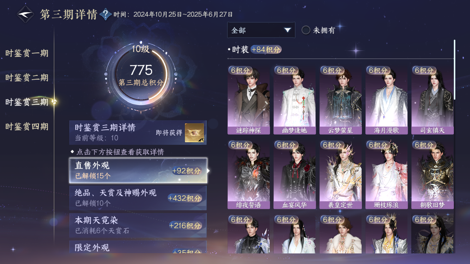 NSHWO42367逆水寒手游账号详情图11