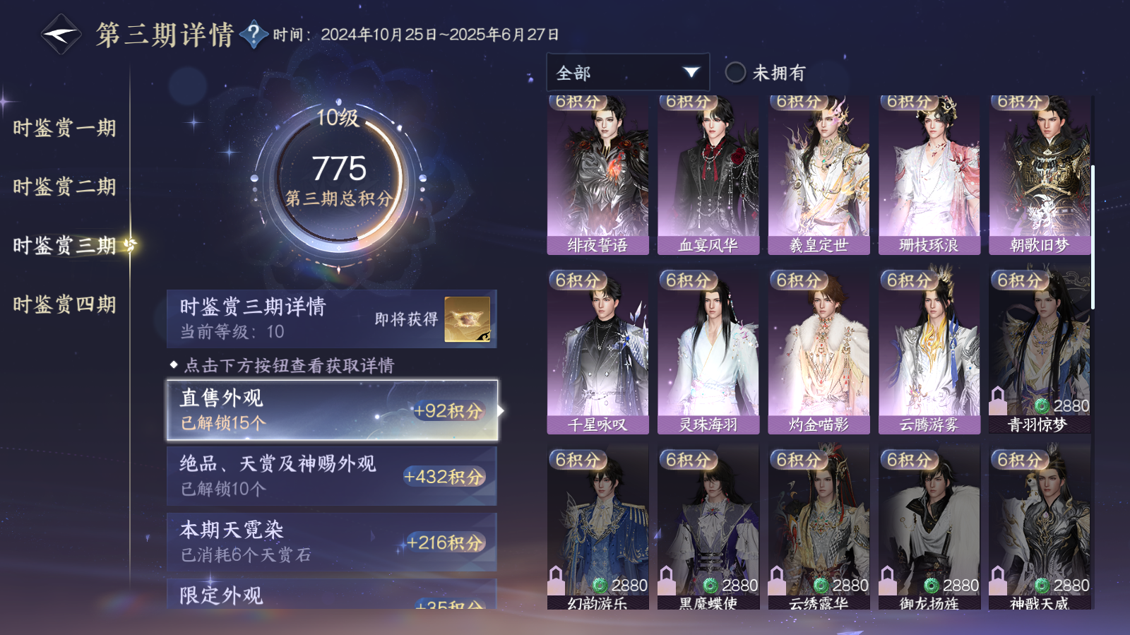 NSHWO42367逆水寒手游账号详情图12