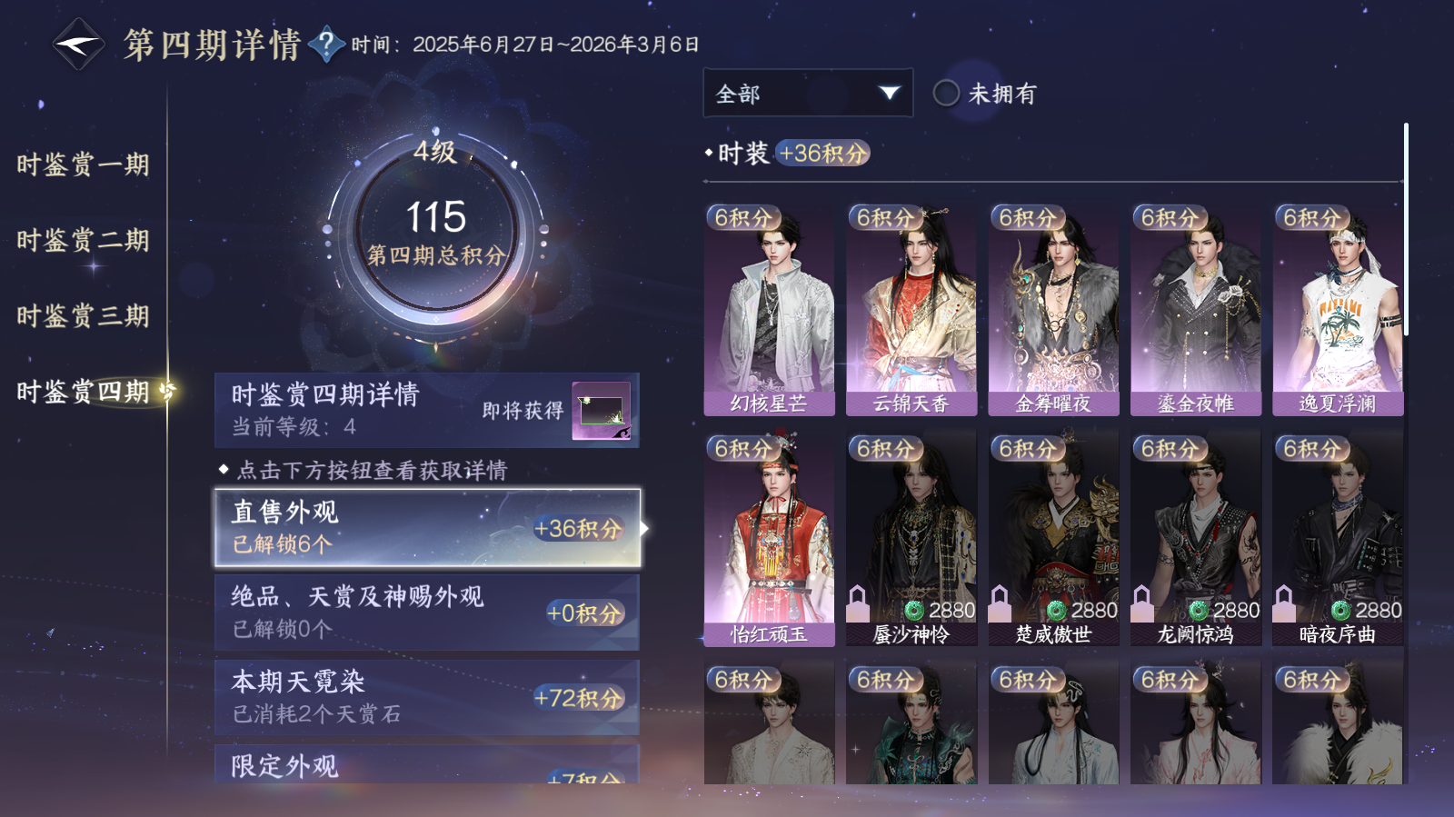 NSHWO42367逆水寒手游账号详情图13