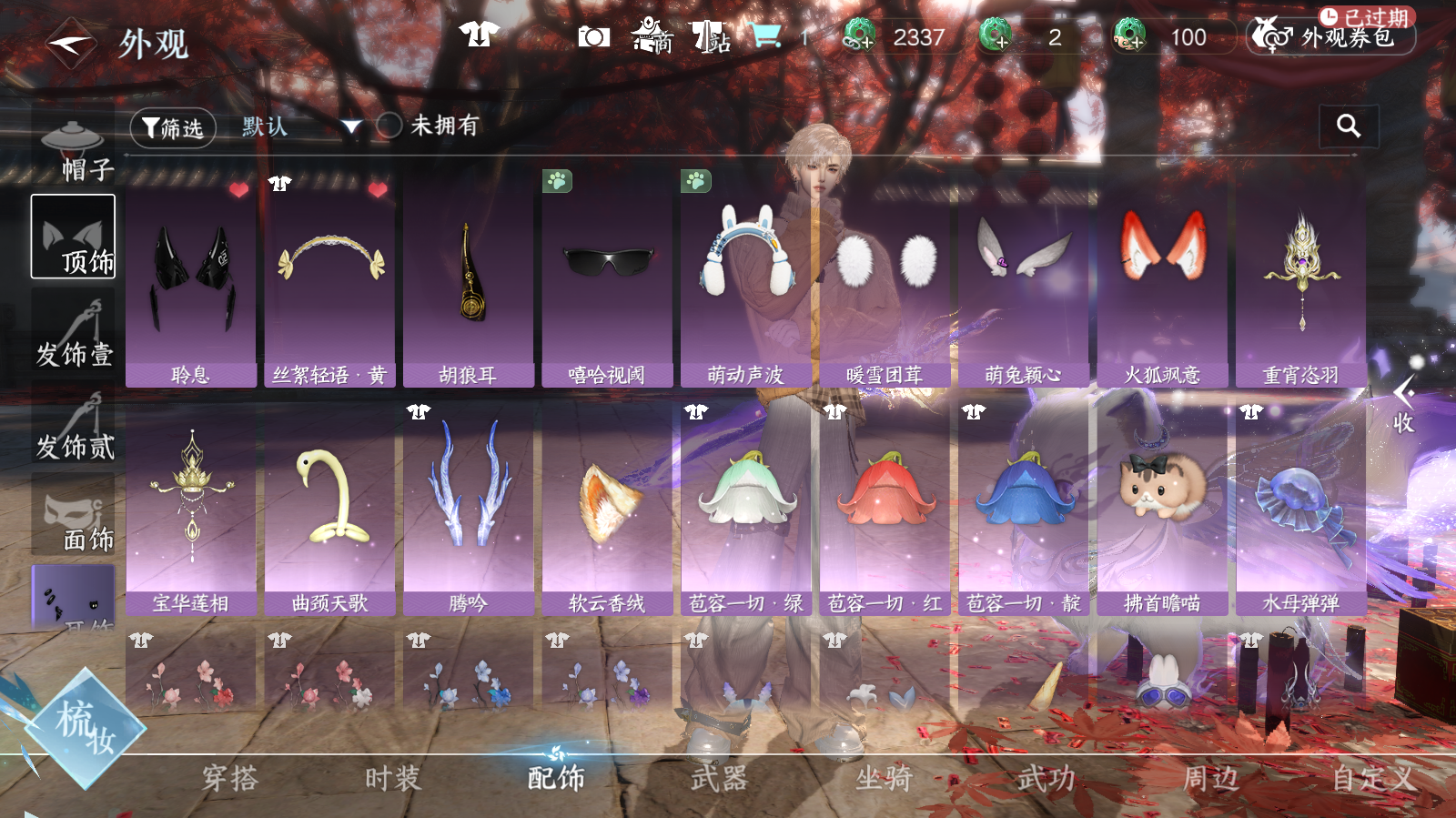 NSHWO42367逆水寒手游账号详情图14