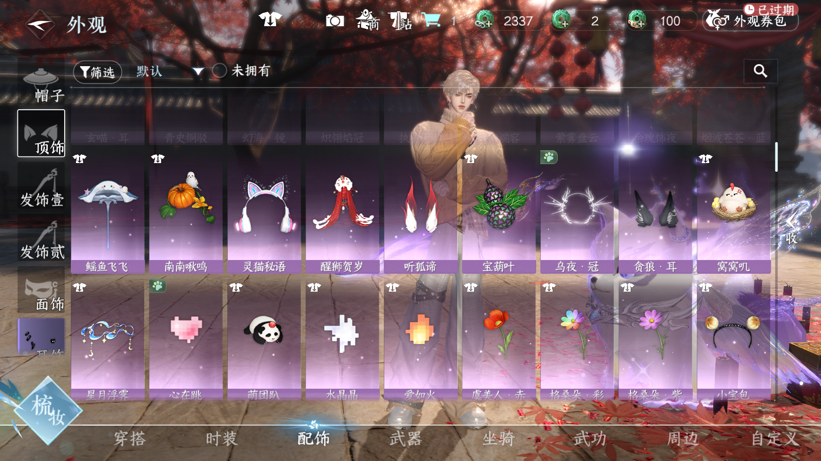 NSHWO42367逆水寒手游账号详情图15