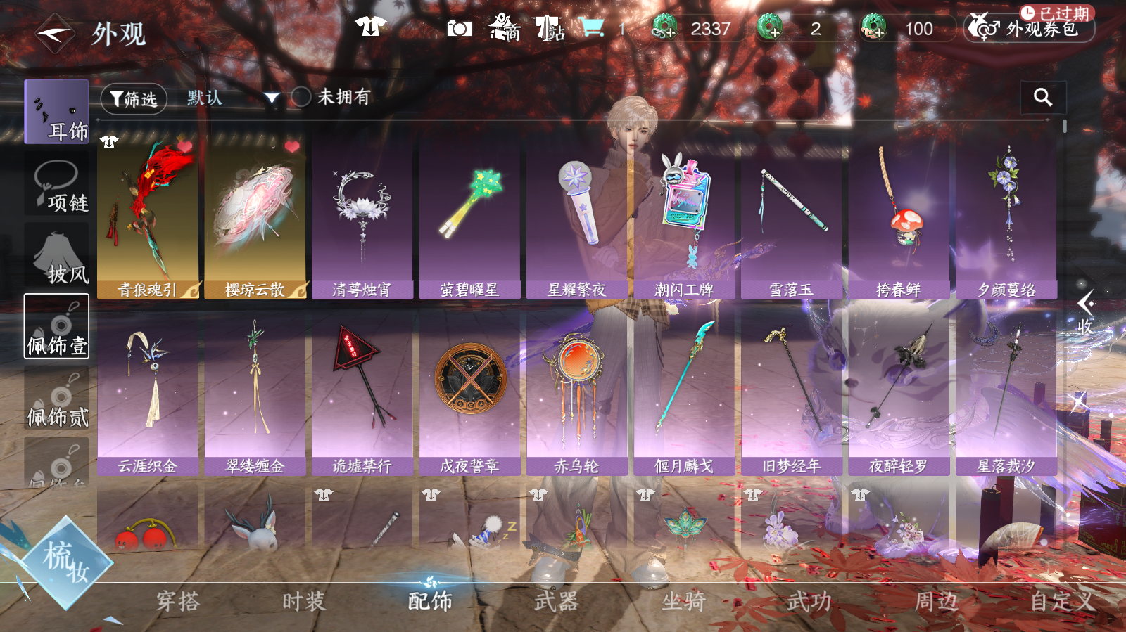 NSHWO42367逆水寒手游账号详情图16