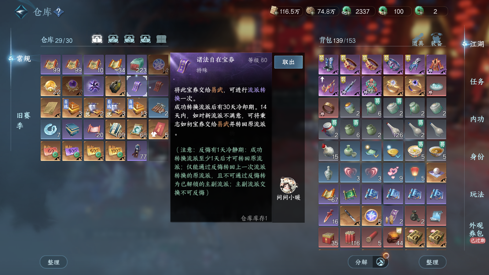 NSHWO42367逆水寒手游账号详情图25