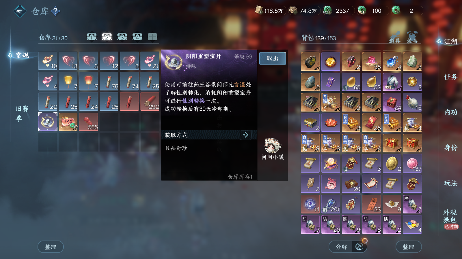 NSHWO42367逆水寒手游账号详情图26