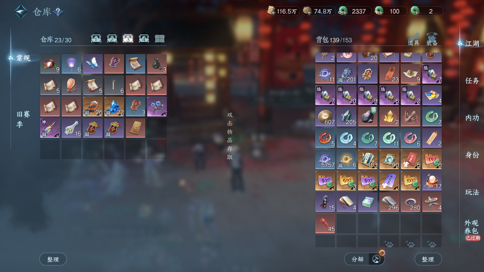 NSHWO42367逆水寒手游账号详情图27