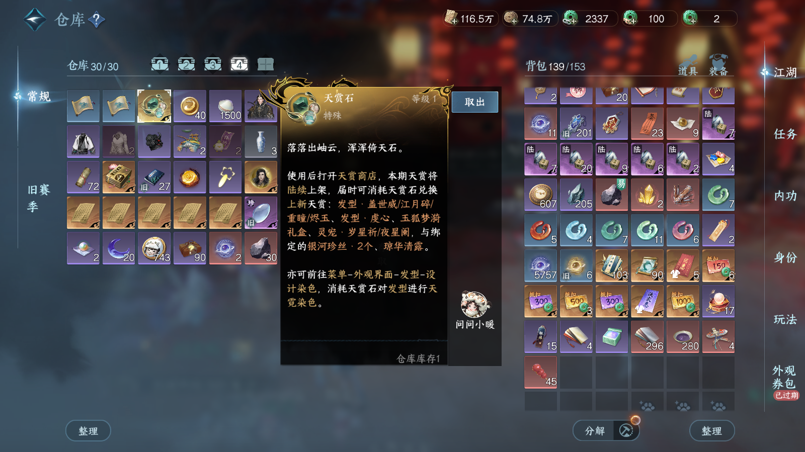 NSHWO42367逆水寒手游账号详情图28