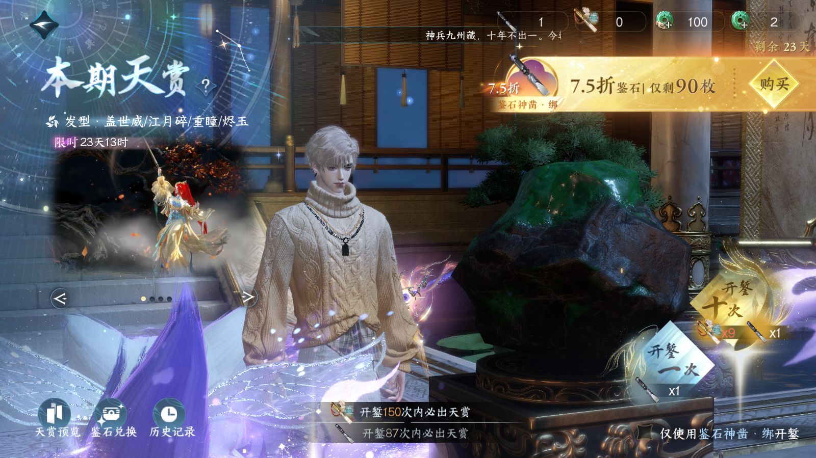 NSHWO42367逆水寒手游账号详情图32