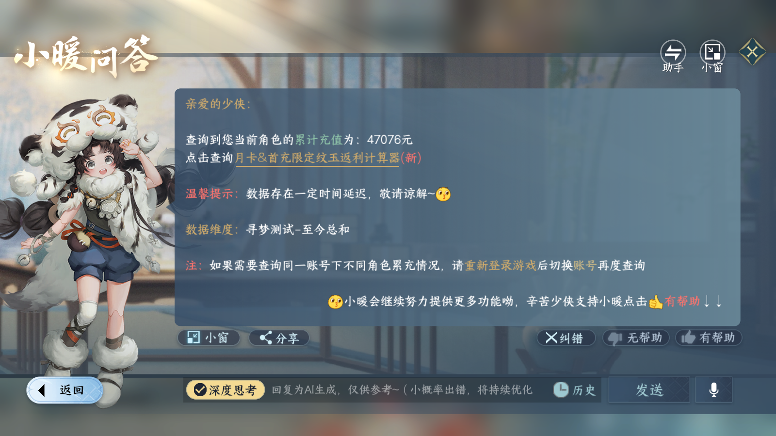 NSHWO42367逆水寒手游账号详情图33