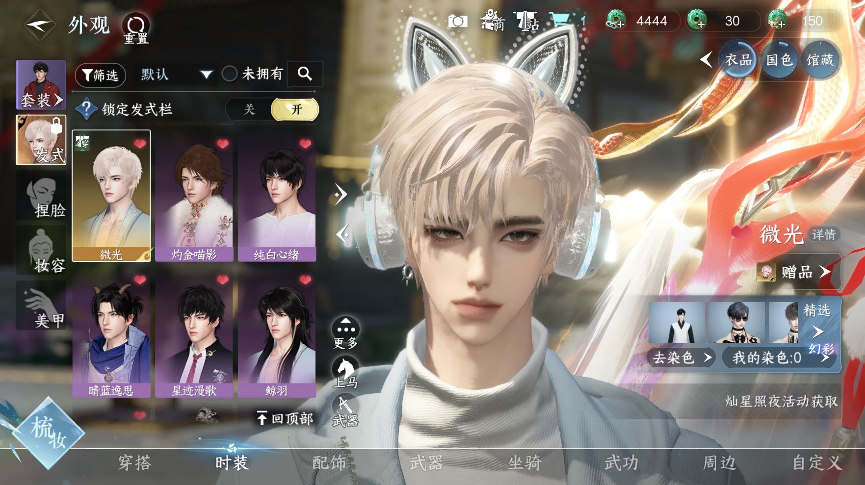 NSHWO43085逆水寒手游账号详情图4 NSHWO43085逆水寒手游账号详情图4