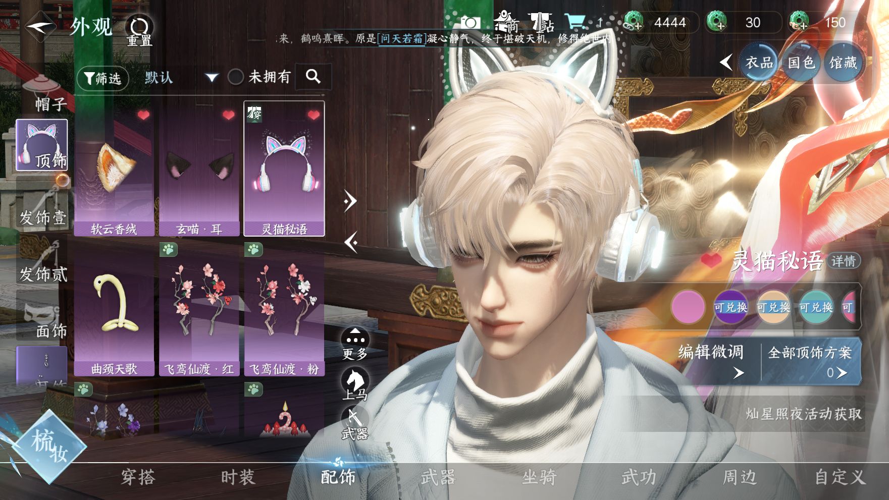 NSHWO43085逆水寒手游账号详情图7 NSHWO43085逆水寒手游账号详情图7