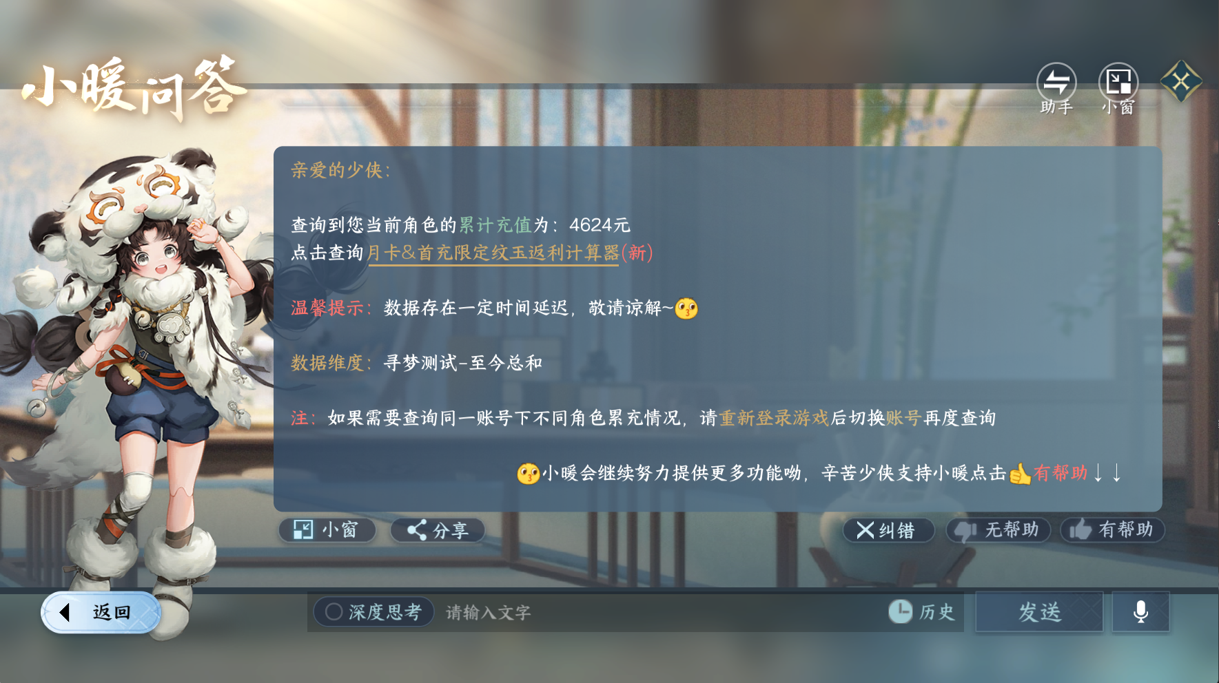 NSHWO43085逆水寒手游账号详情图16 NSHWO43085逆水寒手游账号详情图16