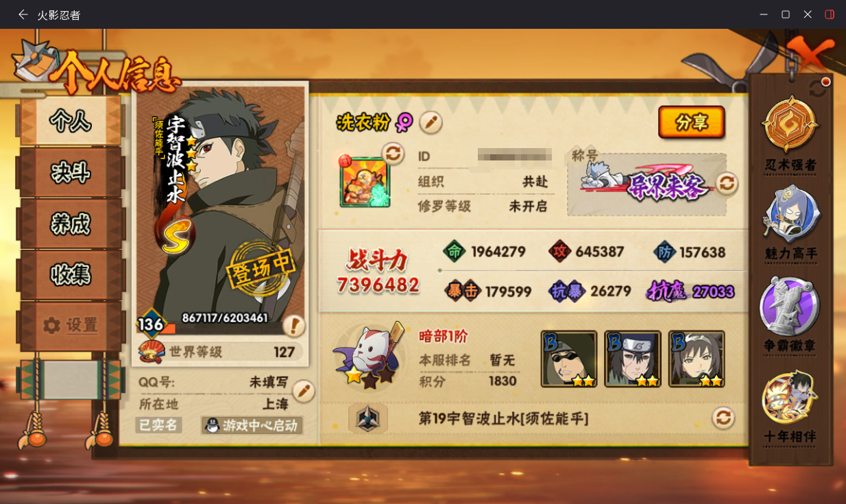 HYCMW410440火影忍者账号详情图3