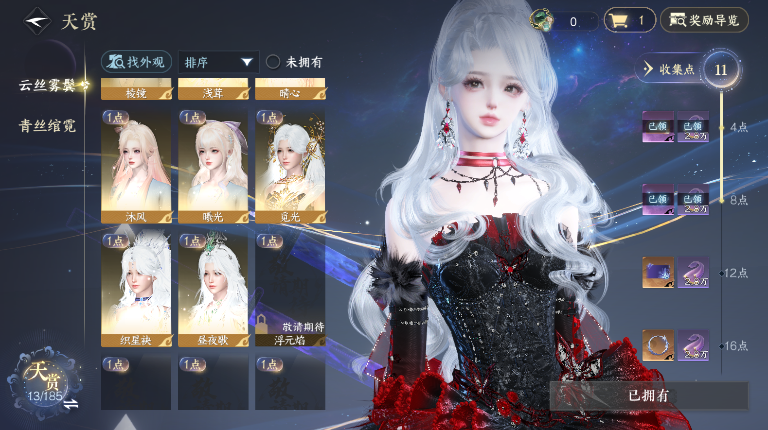 NSHWO42384逆水寒手游账号详情图7