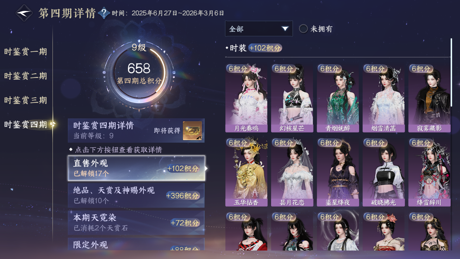 NSHWO42384逆水寒手游账号详情图11