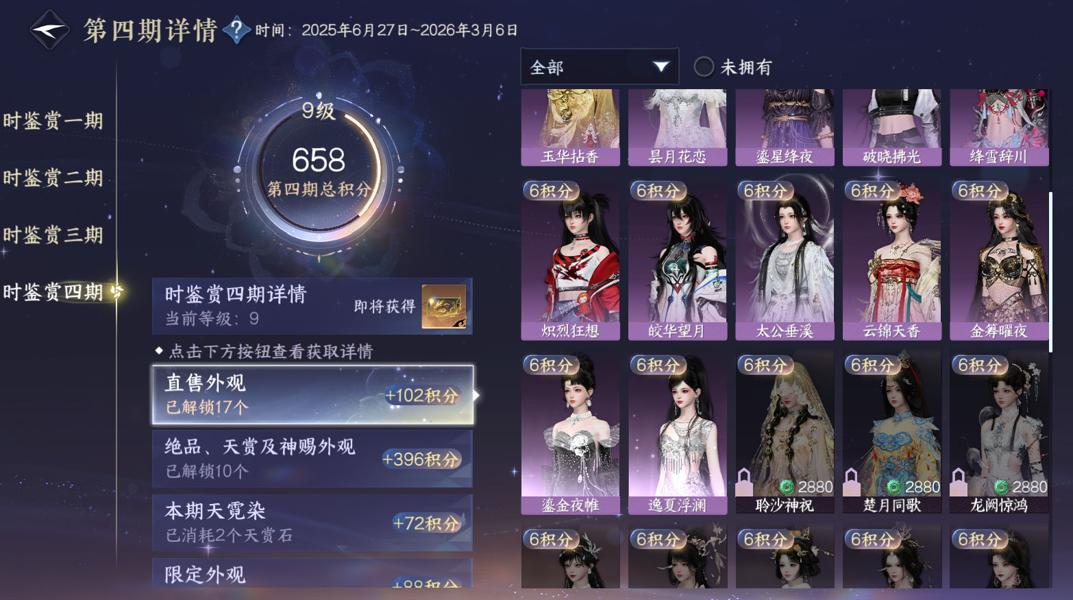 NSHWO42384逆水寒手游账号详情图12