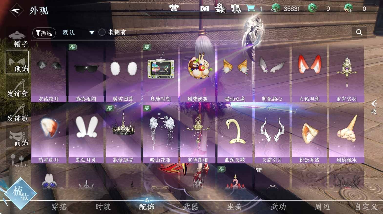 NSHWO42384逆水寒手游账号详情图14