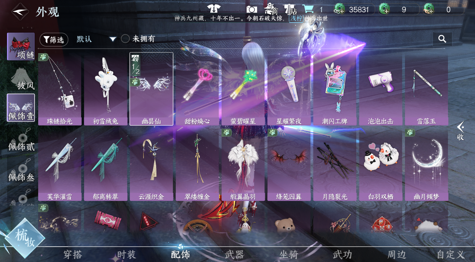 NSHWO42384逆水寒手游账号详情图15