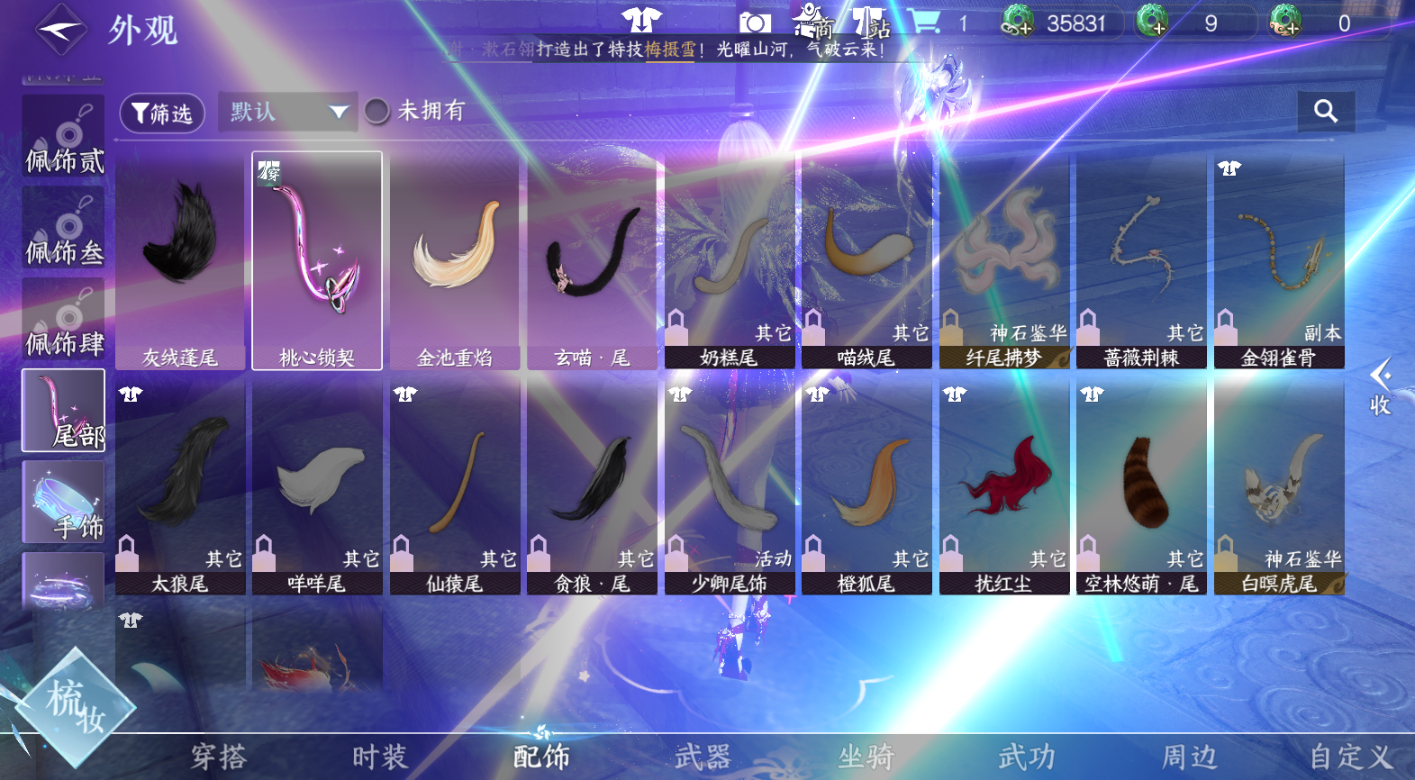 NSHWO42384逆水寒手游账号详情图16