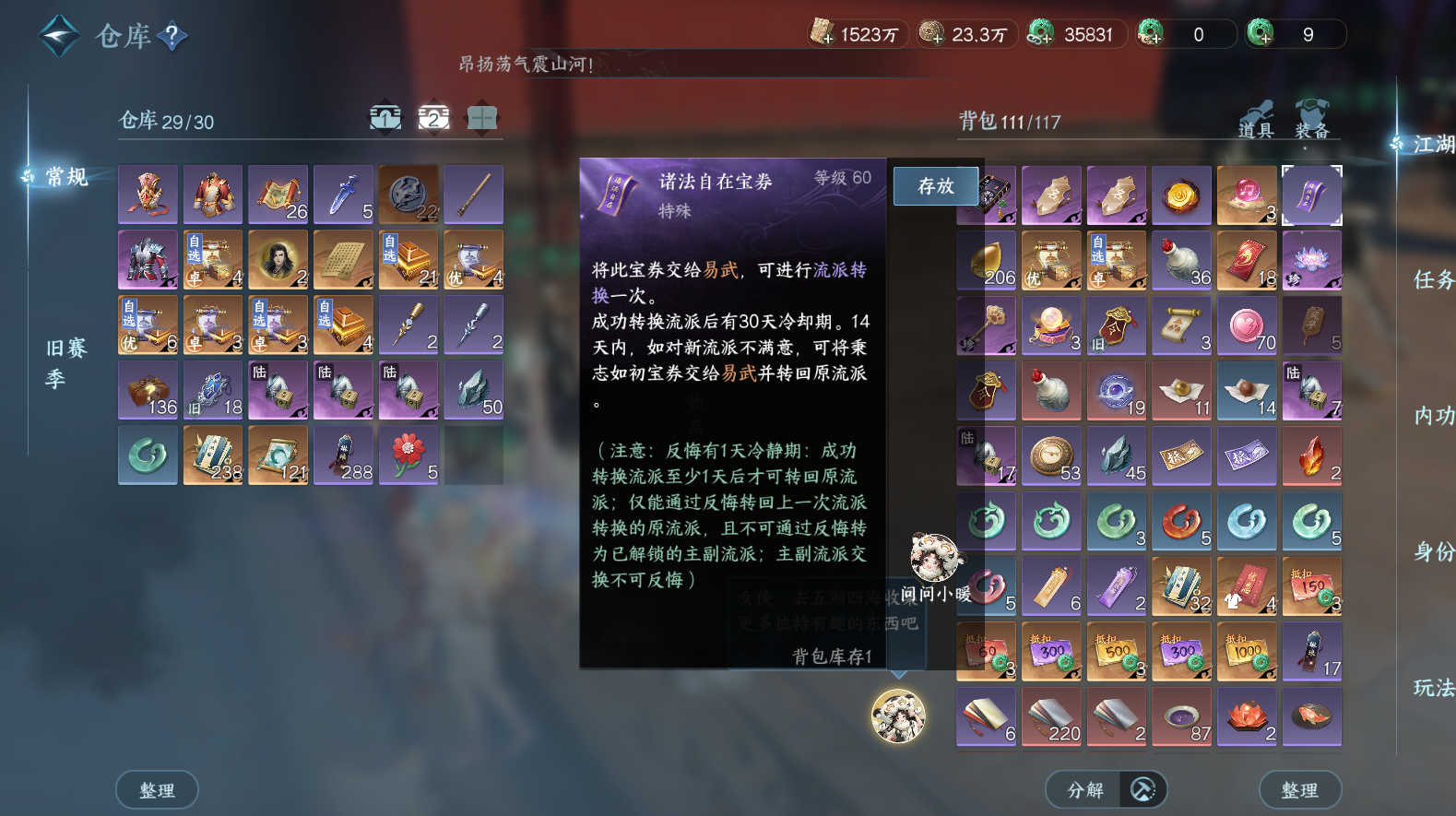 NSHWO42384逆水寒手游账号详情图27