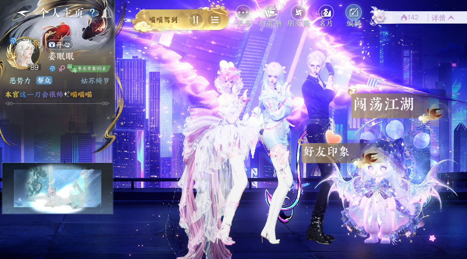 NSHWO42384逆水寒手游账号详情图28