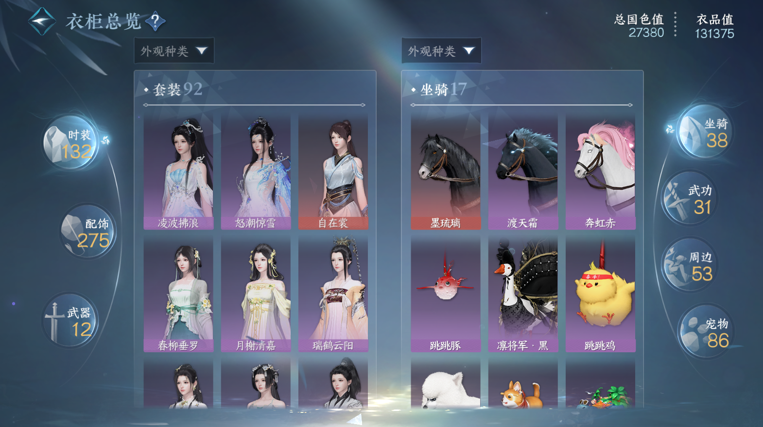 NSHWO42384逆水寒手游账号详情图29