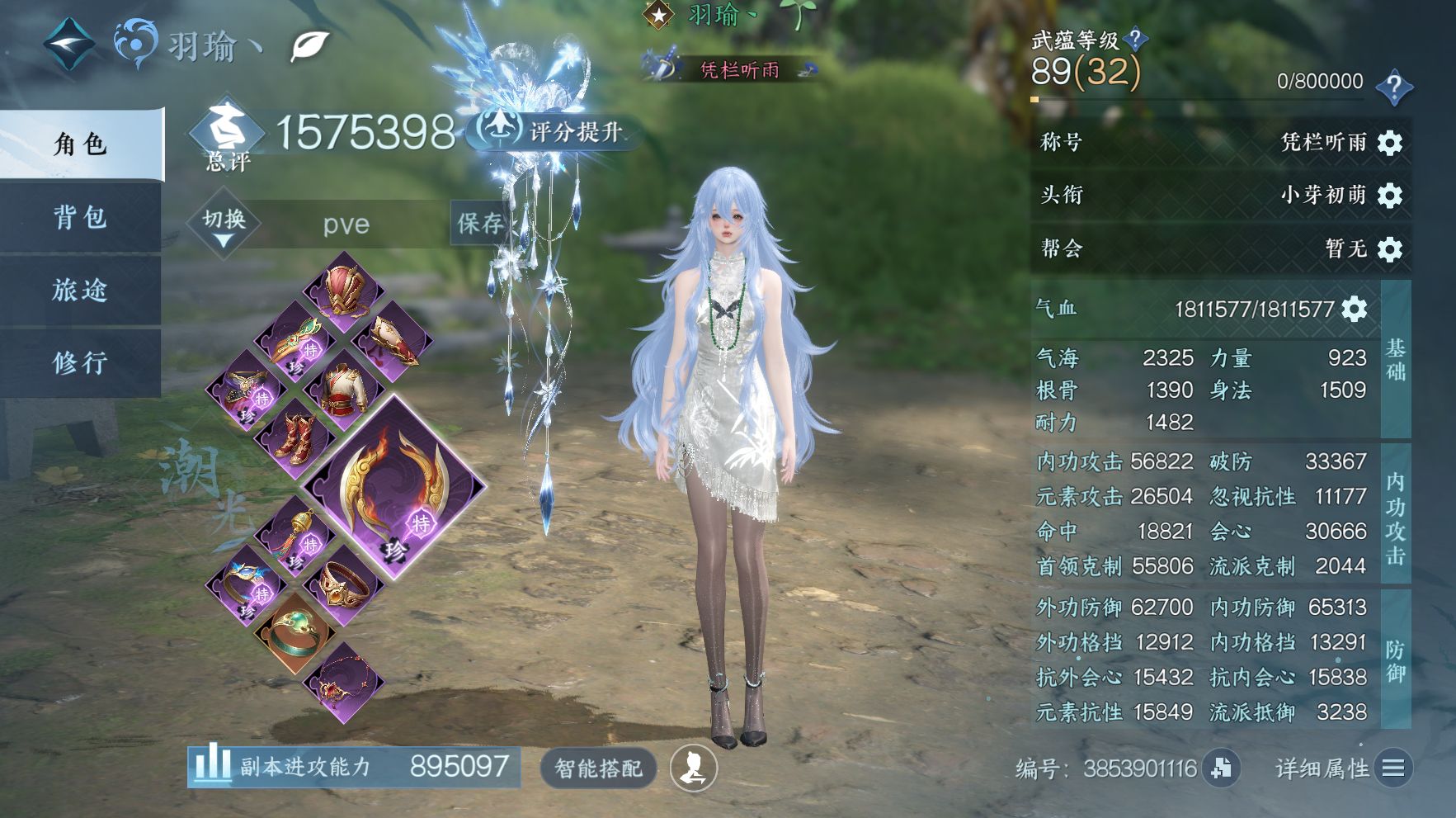 NSHWO42386逆水寒手游账号详情图3