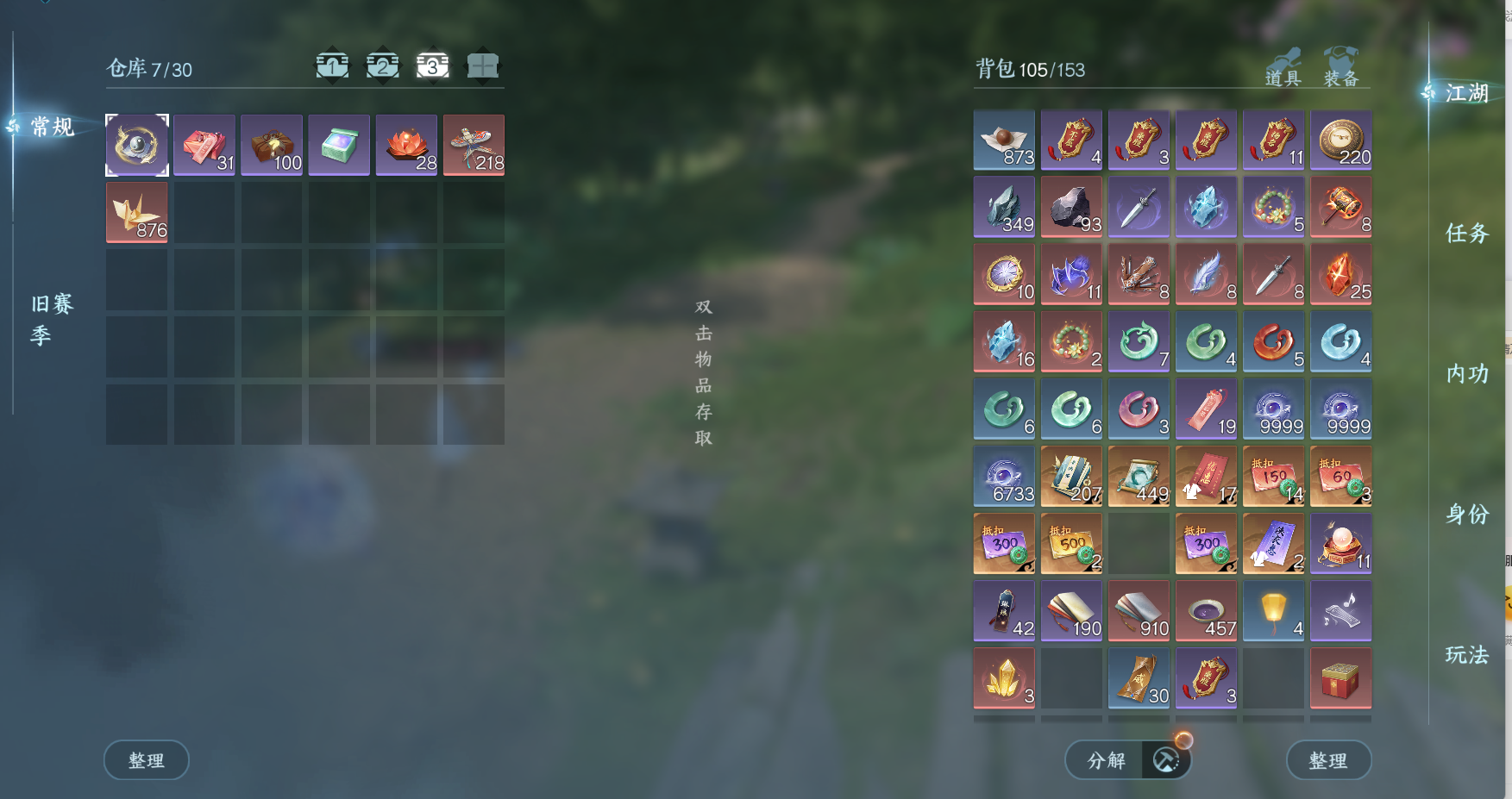 NSHWO42386逆水寒手游账号详情图7