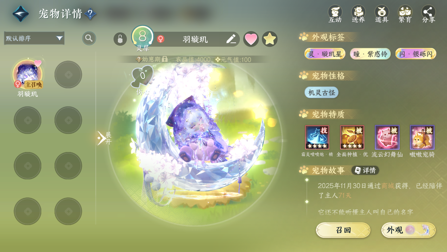 NSHWO42386逆水寒手游账号详情图14