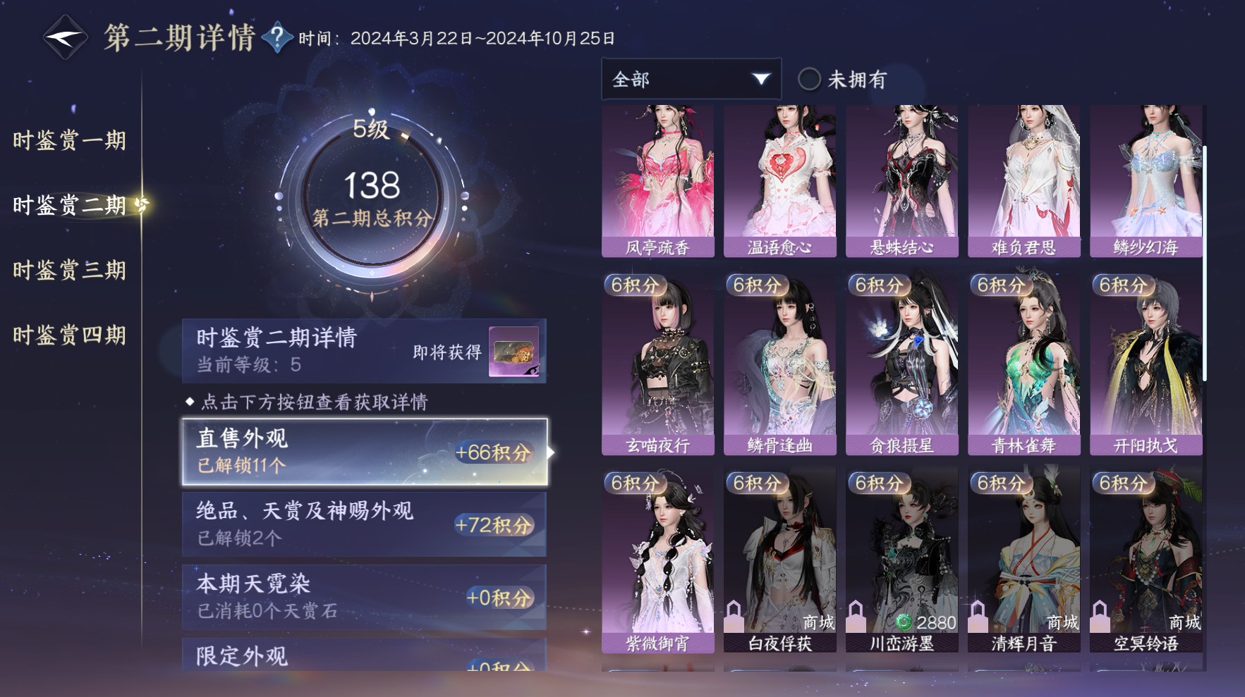 NSHWO42386逆水寒手游账号详情图16