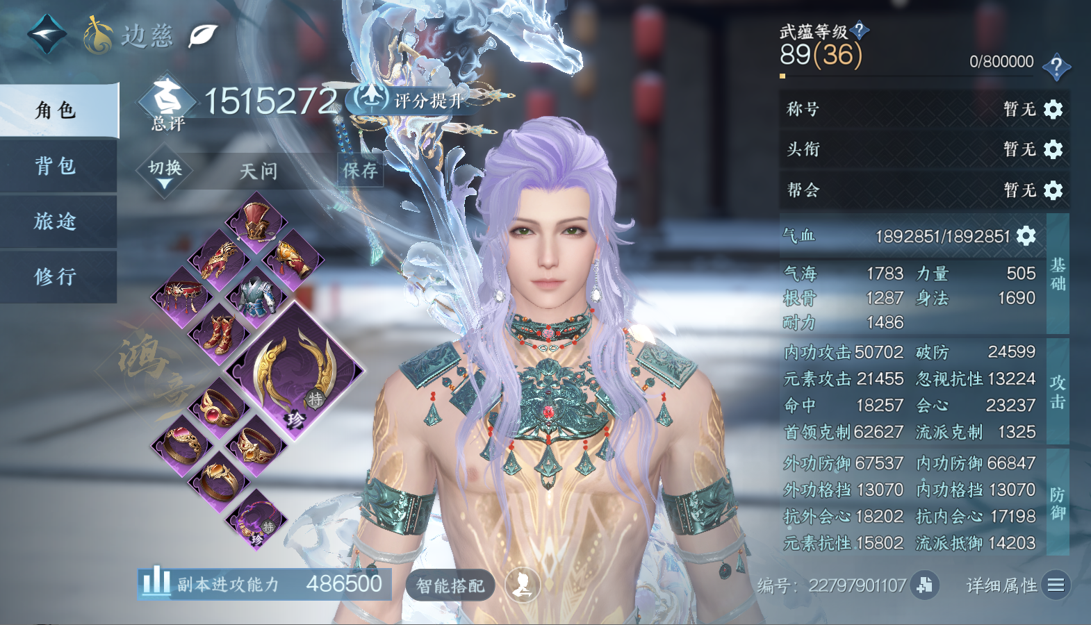 NSHWO42398逆水寒手游账号详情图3