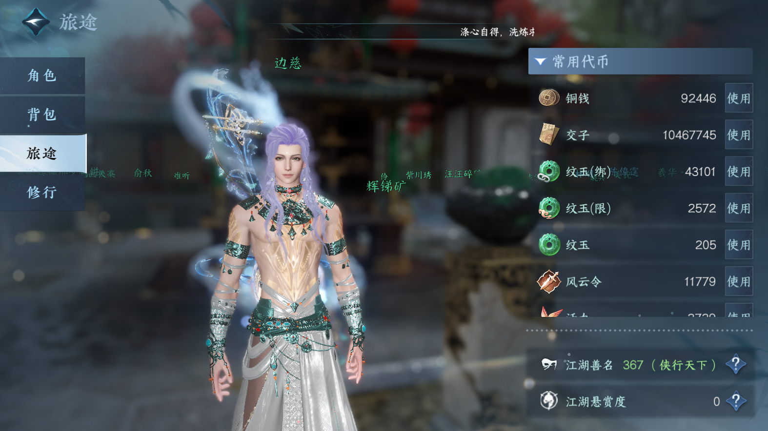 NSHWO42398逆水寒手游账号详情图4