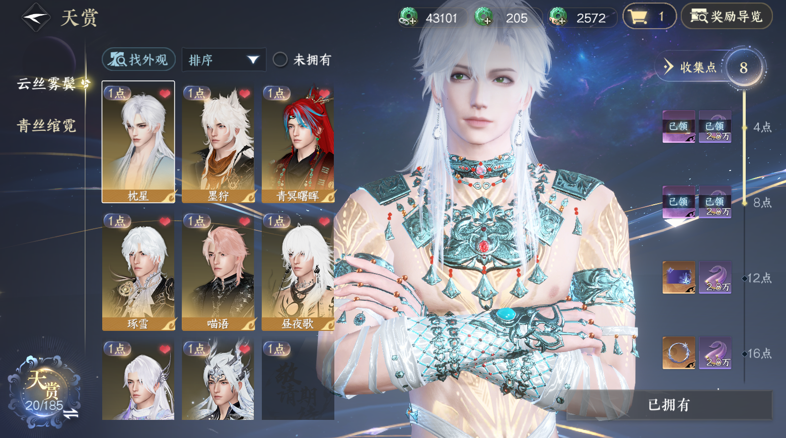 NSHWO42398逆水寒手游账号详情图6