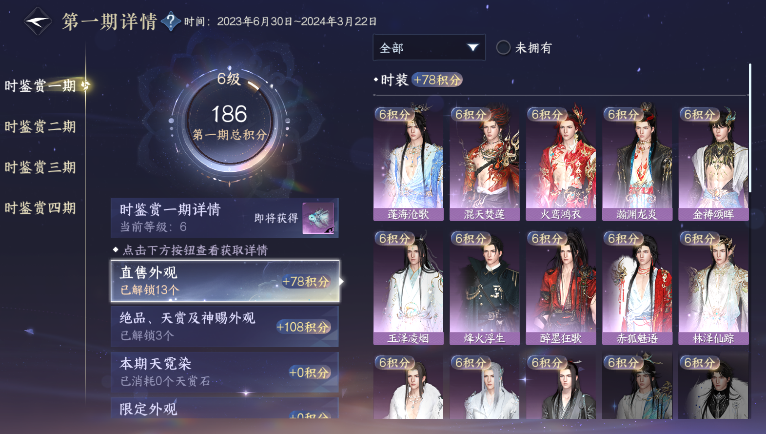 NSHWO42398逆水寒手游账号详情图7