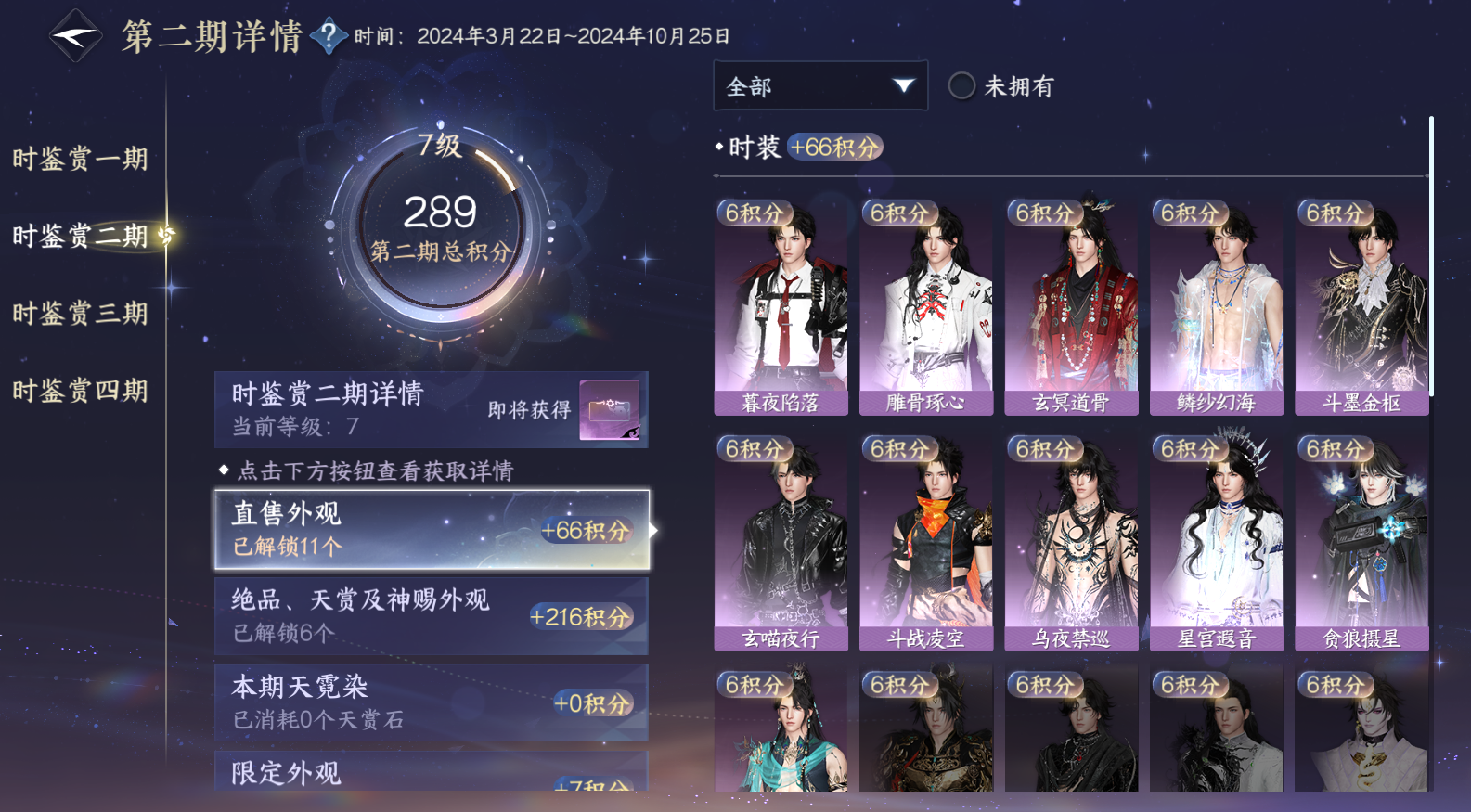 NSHWO42398逆水寒手游账号详情图8