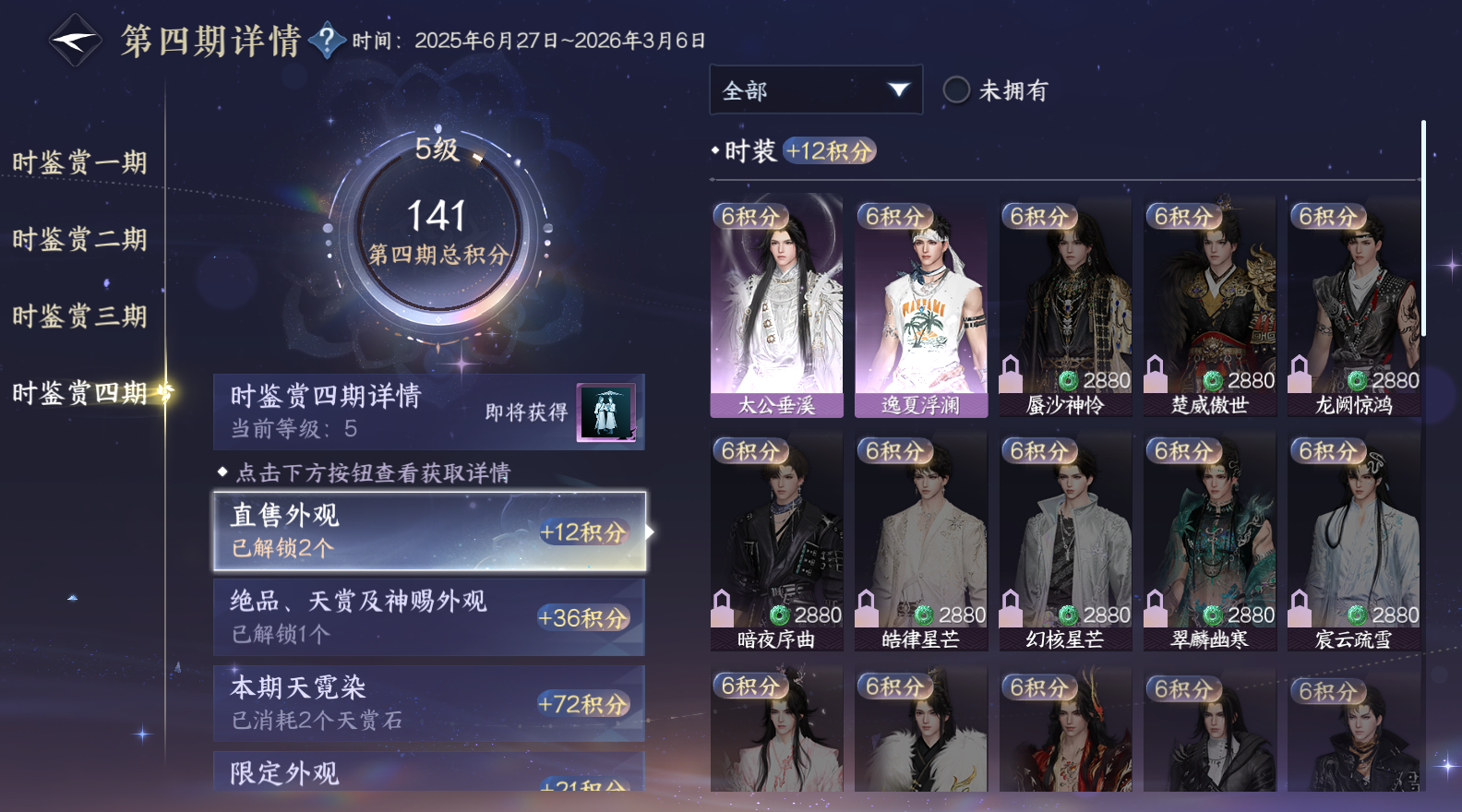 NSHWO42398逆水寒手游账号详情图10