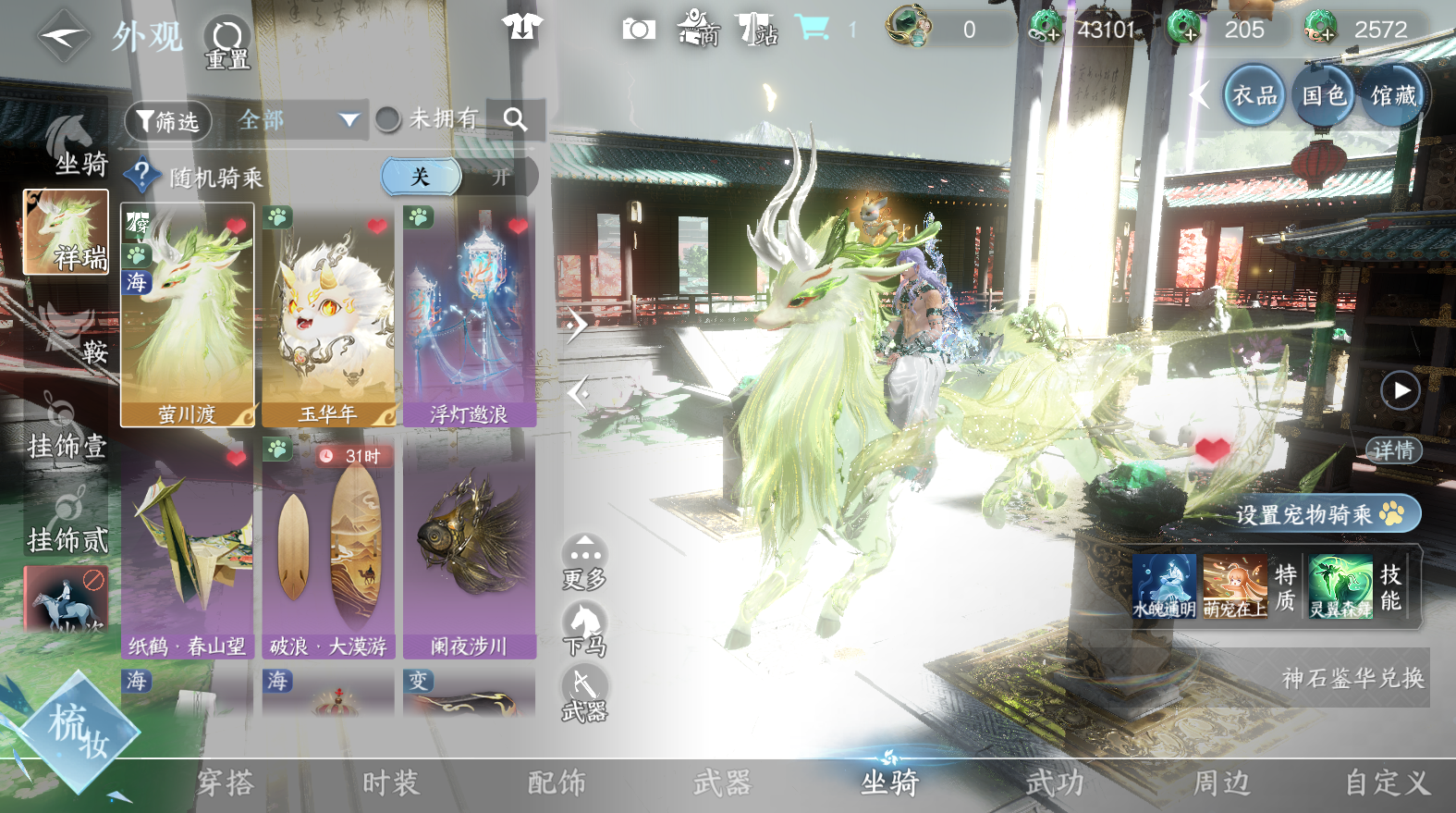 NSHWO42398逆水寒手游账号详情图16