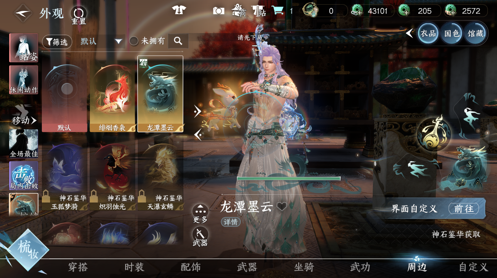 NSHWO42398逆水寒手游账号详情图18