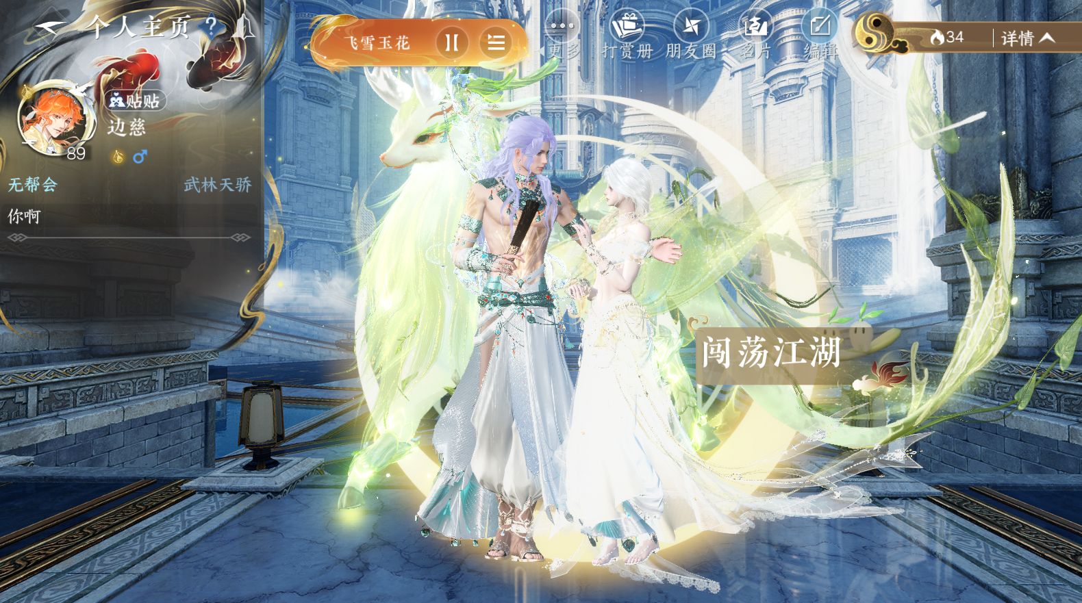 NSHWO42398逆水寒手游账号详情图25