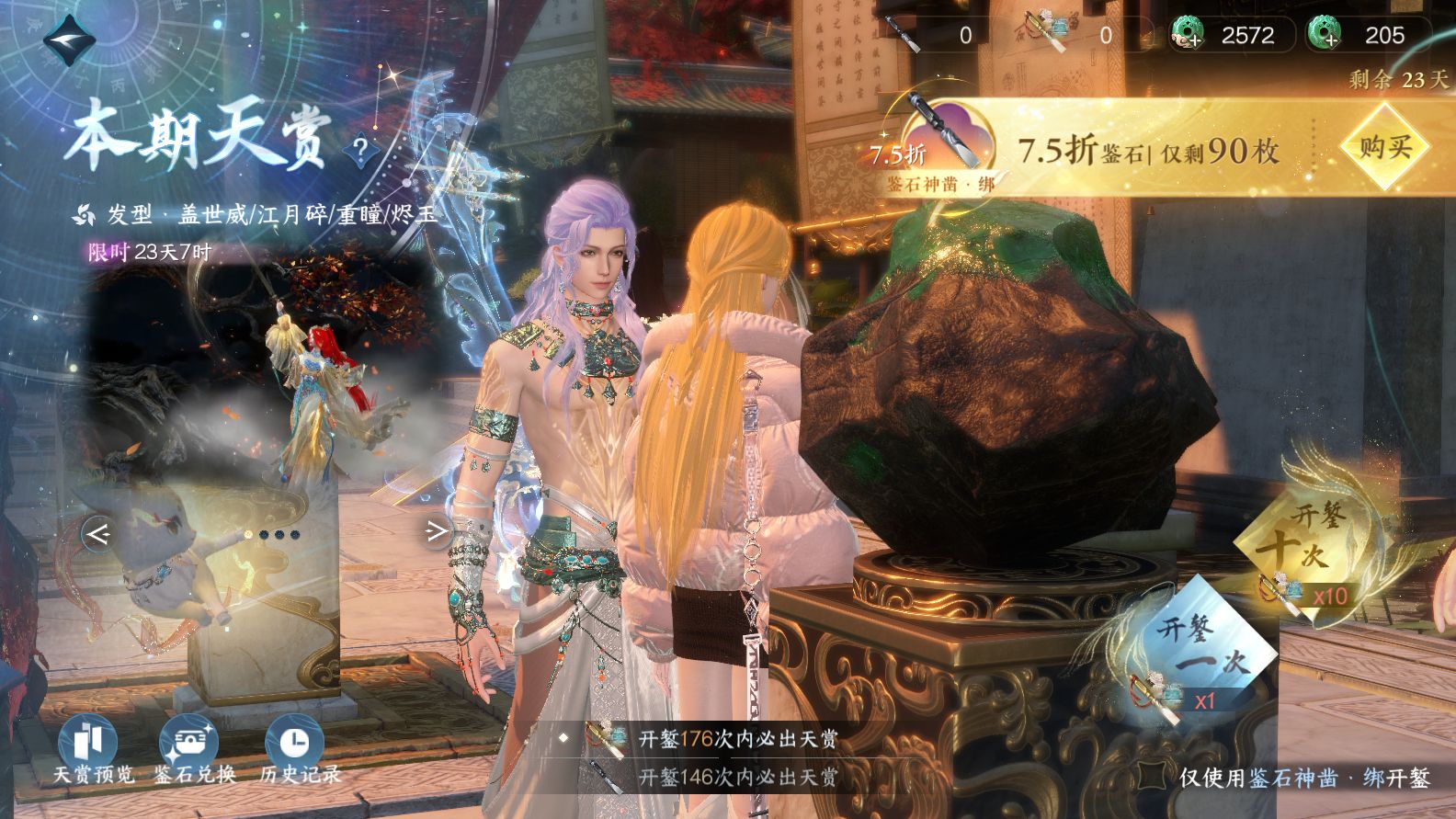 NSHWO42398逆水寒手游账号详情图27