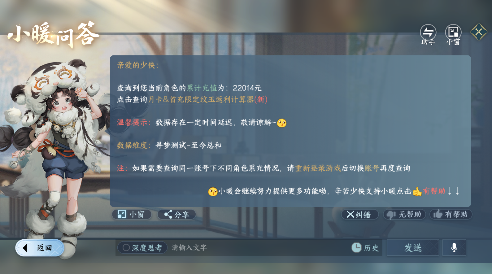 NSHWO42398逆水寒手游账号详情图30