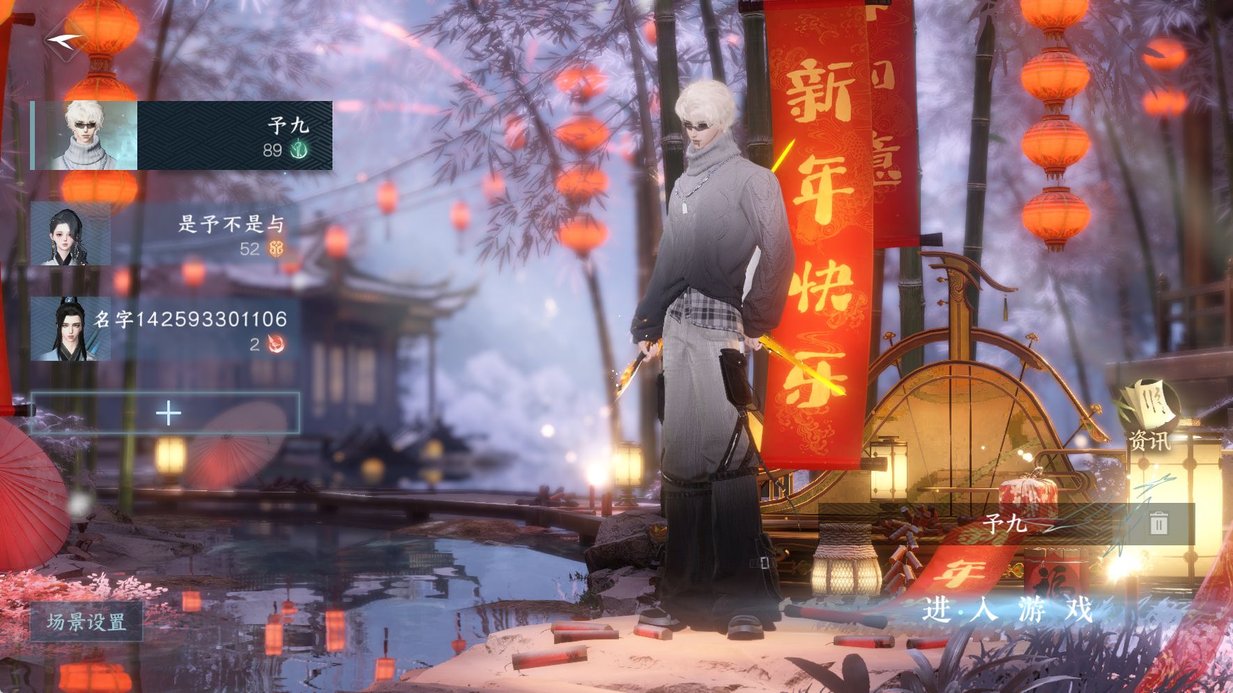 NSHWO42390逆水寒手游账号详情图2