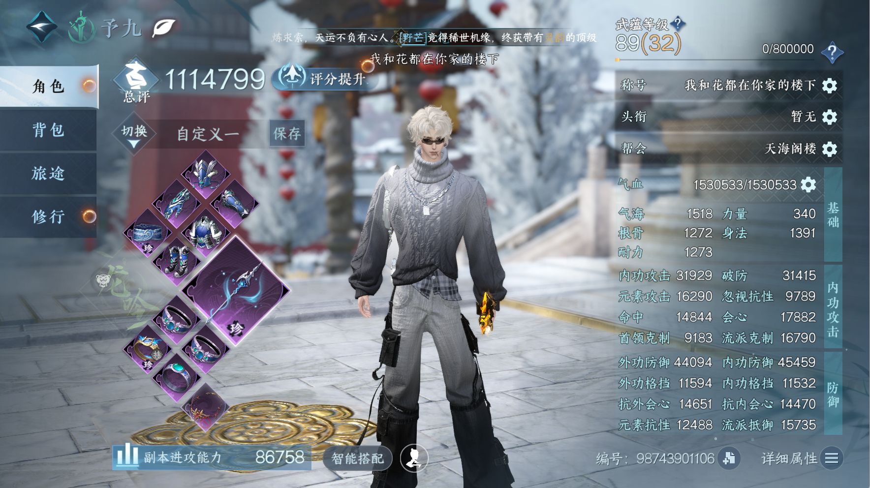 NSHWO42390逆水寒手游账号详情图3