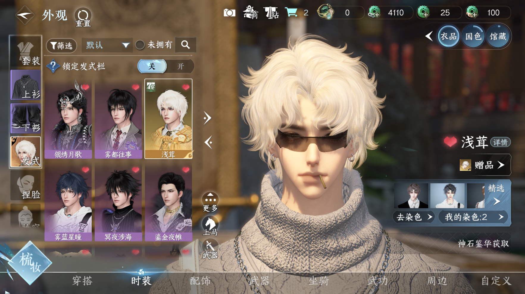 NSHWO42390逆水寒手游账号详情图6