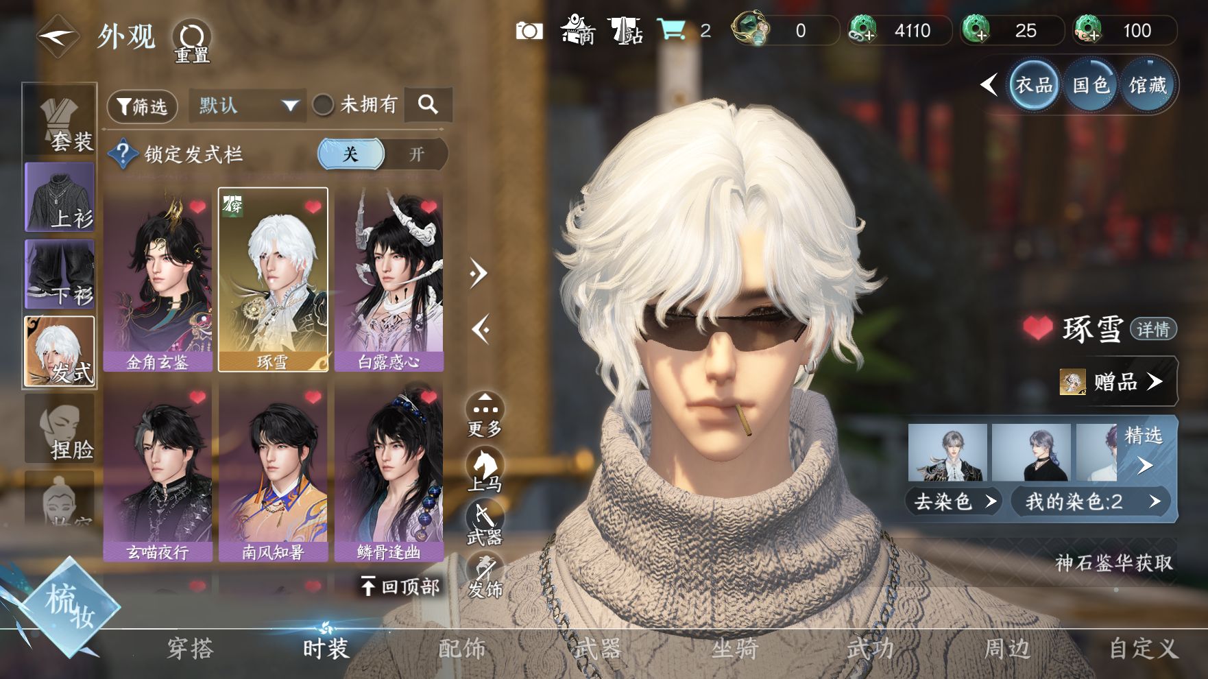 NSHWO42390逆水寒手游账号详情图8