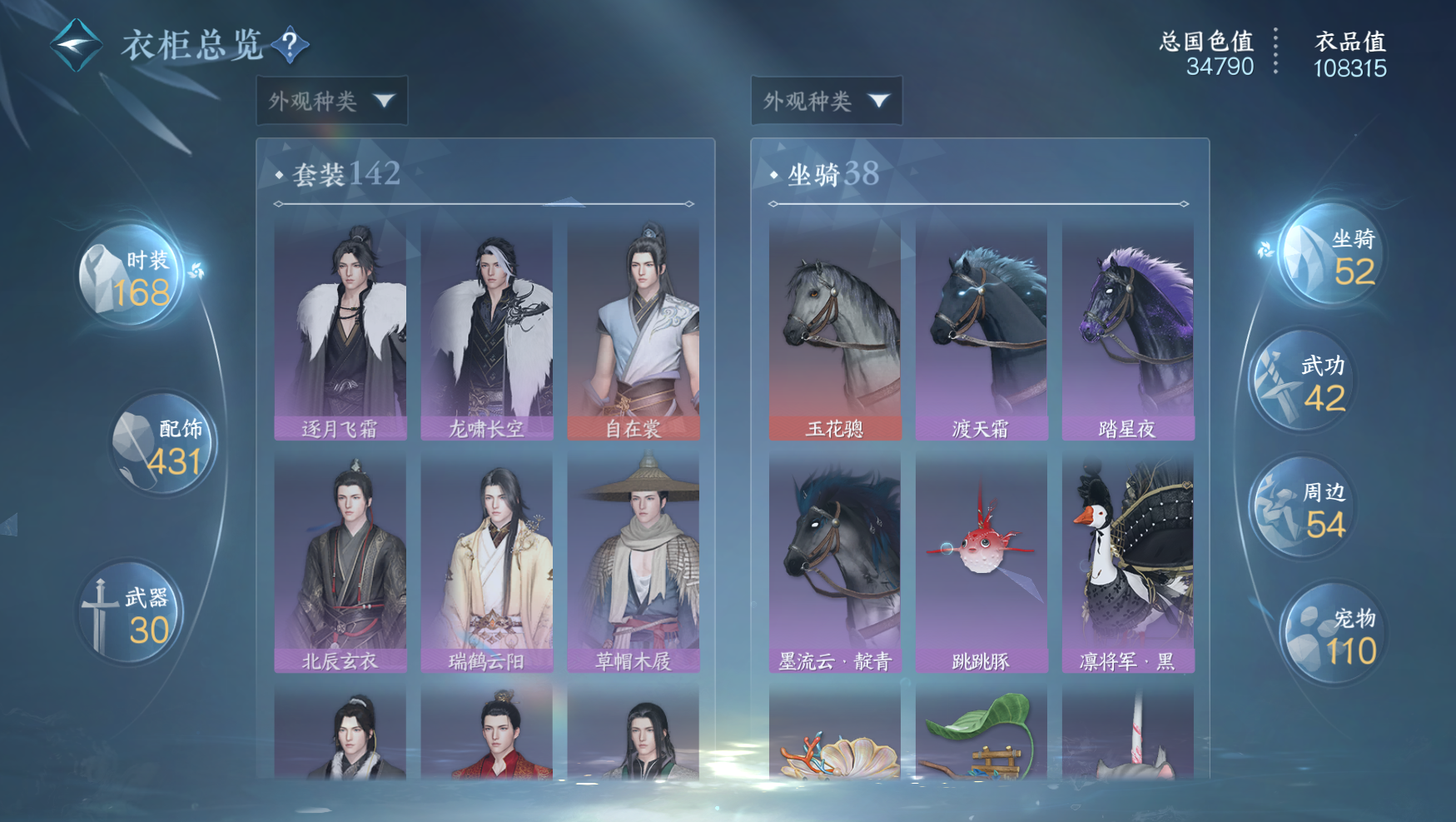 NSHWO42390逆水寒手游账号详情图13