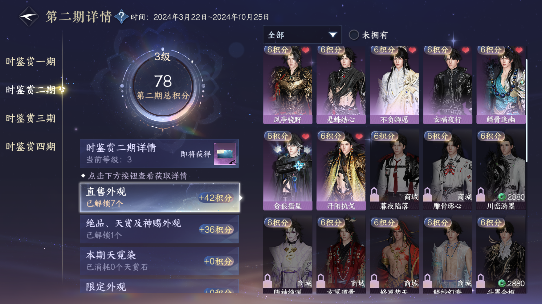 NSHWO42390逆水寒手游账号详情图15