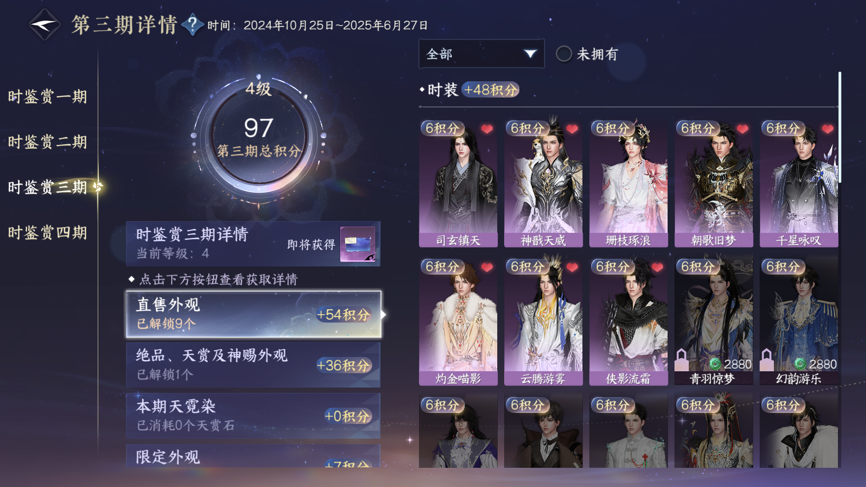 NSHWO42390逆水寒手游账号详情图16