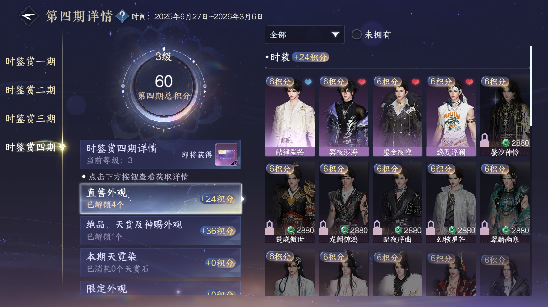 NSHWO42390逆水寒手游账号详情图17